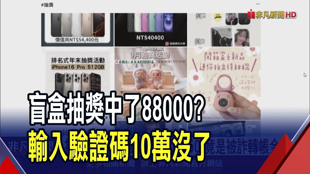 驗證碼竟是轉帳金額 第三方支付淪詐騙工具  手機建議每周