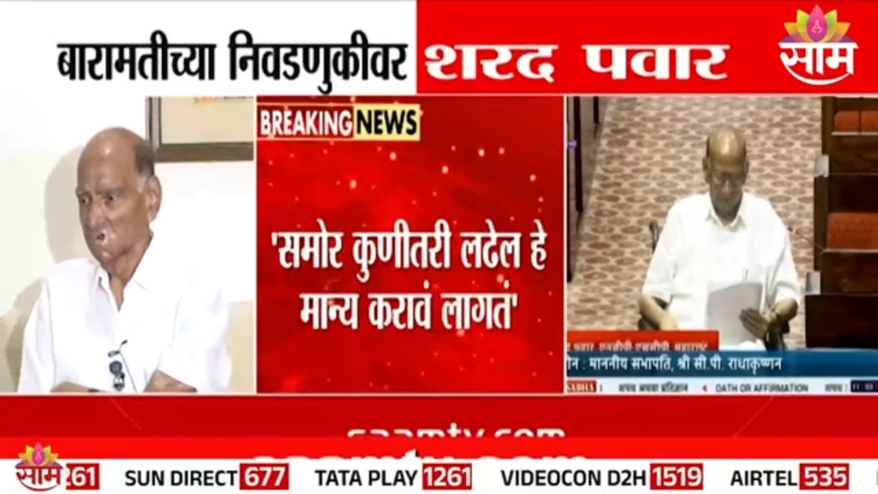 निवडणूक बिनविरोध करण्याचं कारण नाही : Sharad Pawar on Baramati by-Election