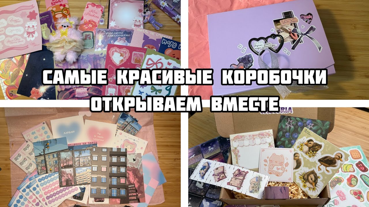 Распаковываю посылки с канцелярией на протяжении часа// Авторские наклейки, стикеры и другое