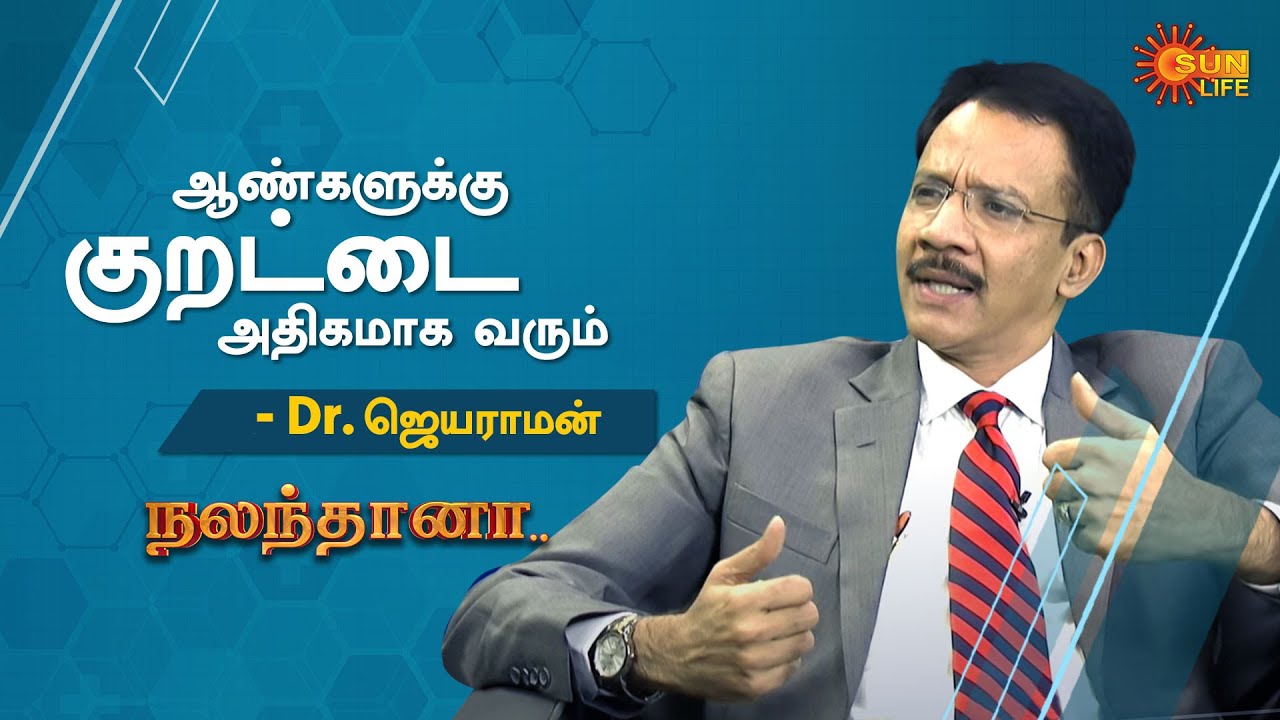 Nalanthana with Pulmonologist Dr.S.Jayaraman - Full Show | Sun Life Show