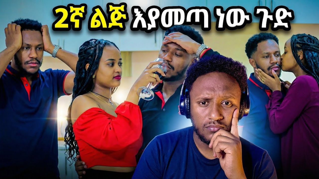 ትልቅ ስህተት ውስጥ ገባ ሄርሜላ መጣች ሁሉም ደነገጡ 😳 AB grace አብርሽ ግሬስ Ruta Grace ሩታ ግሬስ Tsige ሮያልዳኒ ፅጌ dani royal