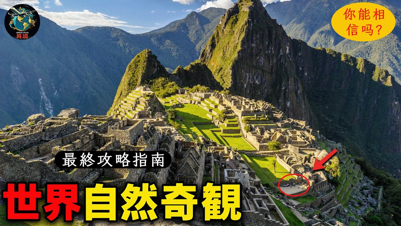 令人震撼的联合国教科文组织世界遗产 | 世界奇观 | Travel video 4K