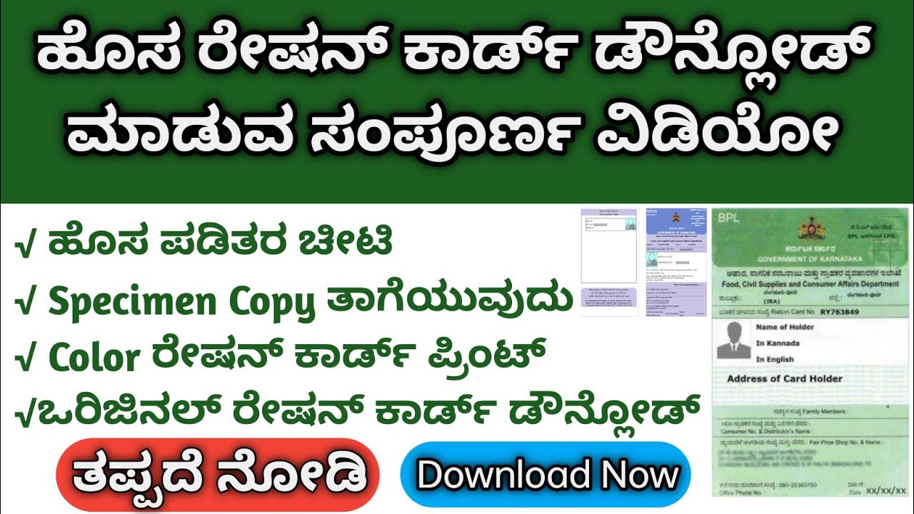 Ration Card Download Karnataka | Ration Card Karnataka | Ration Card Print |BPL Ration Card Download