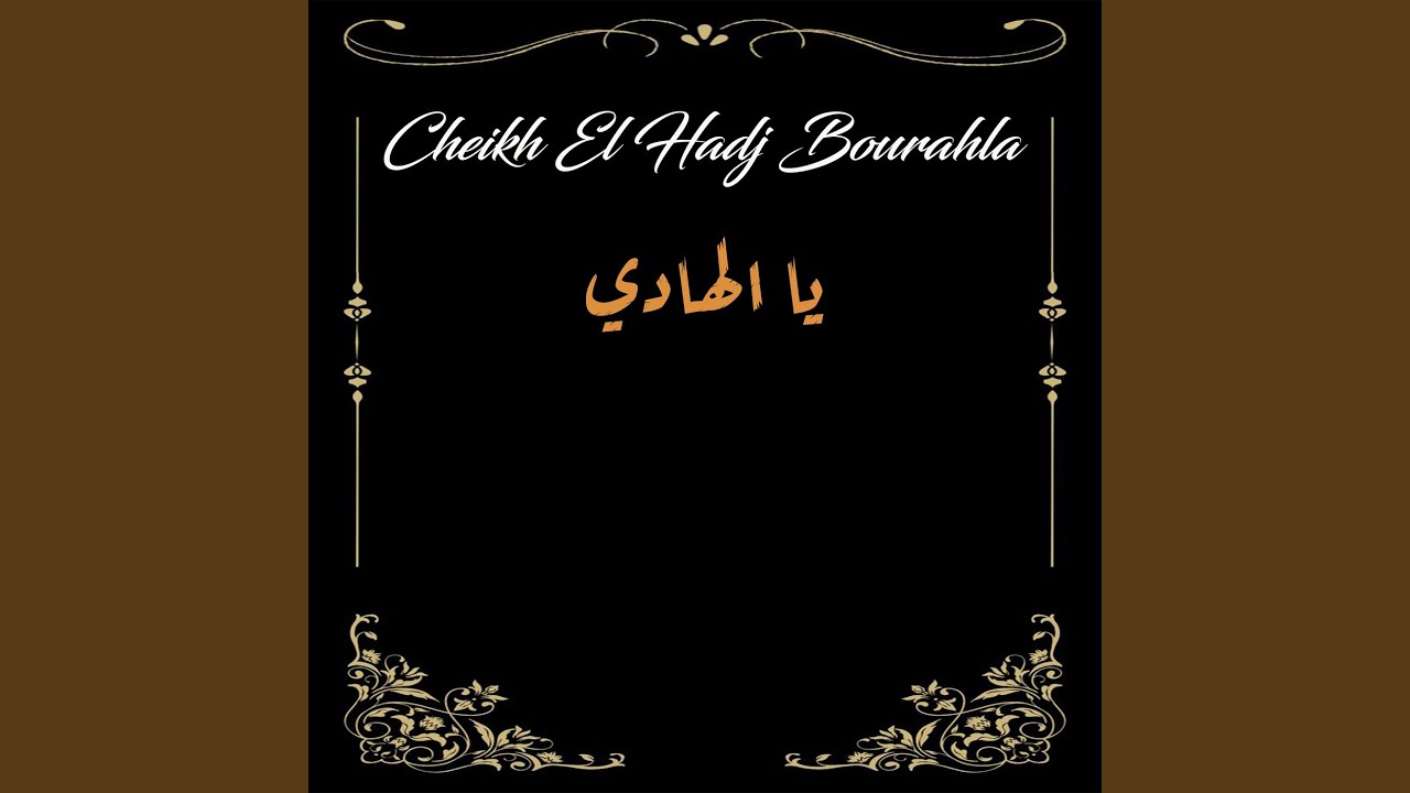 يا الهادي