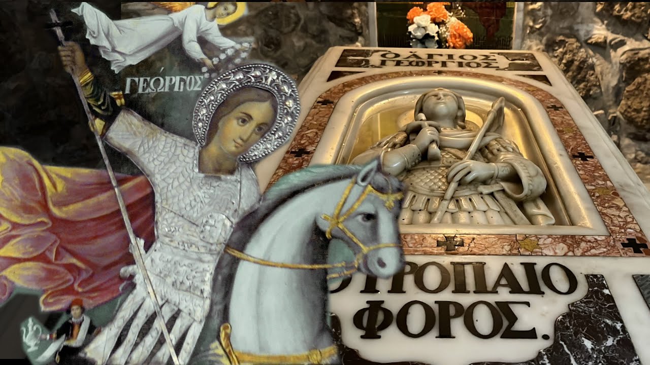 Св. ГЕОРГИ ПОБЕДОНОСЕЦ - закрилникът на Светите Земи и всички християни. ЧУДЕСА. Гробът в гр. Лод,