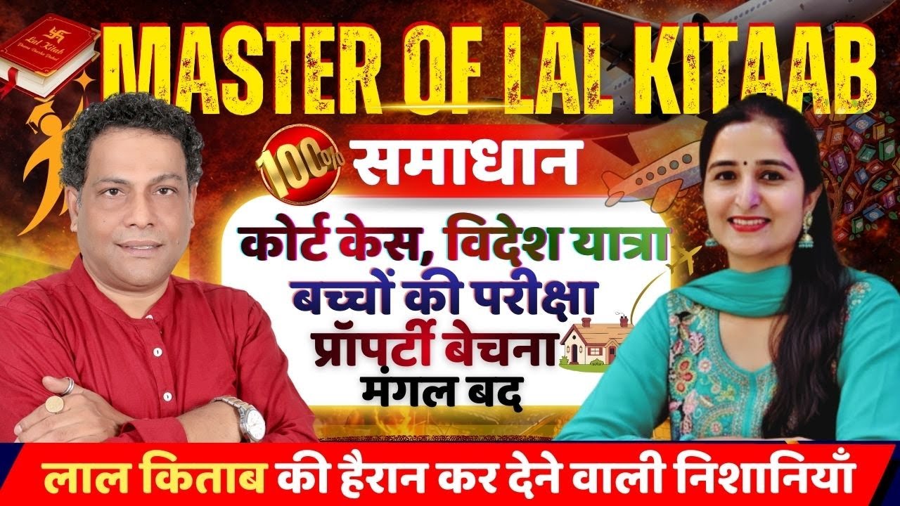 🔥 लाल किताब की 100% सटीक गुप्त निशानियाँ | परीक्षा, प्रॉपर्टी, कोर्ट केस पुलिस समस्या का अचूक समाधान