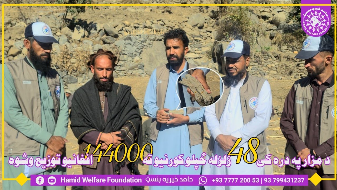 Hamid Welfare foundation Kunar Asadabad/+93777720053 - Kabul/+93799431237