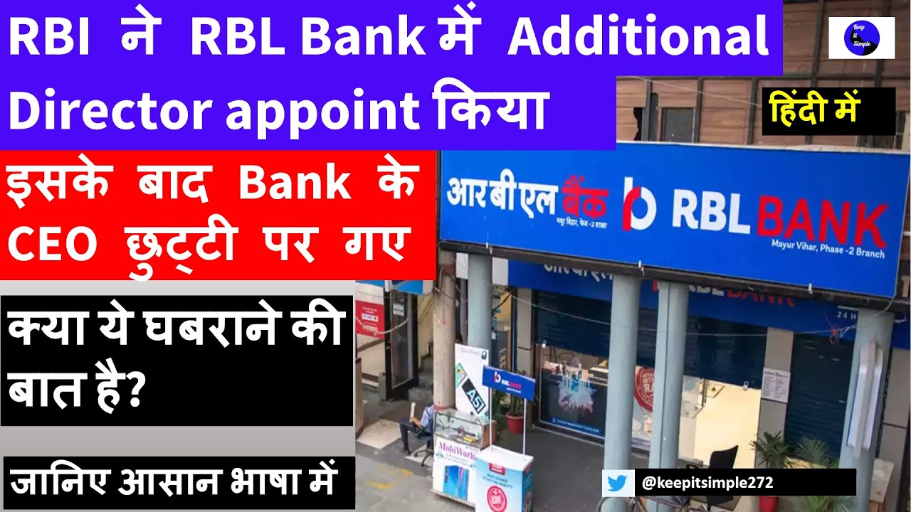 RBL Bank - A simple analysis of few key developments in the bank on Christmas day!