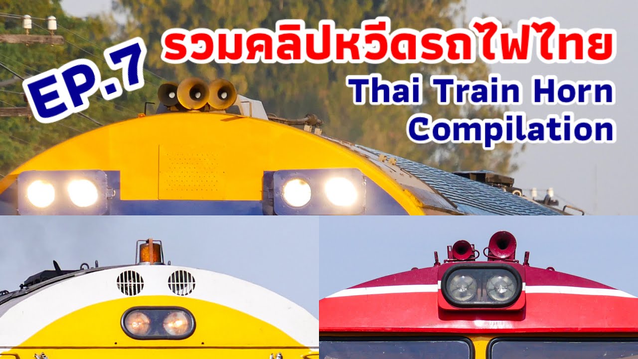 รวมคลิปหวีดรถไฟไทย EP.7 | Thai Train Horn Compilation 
