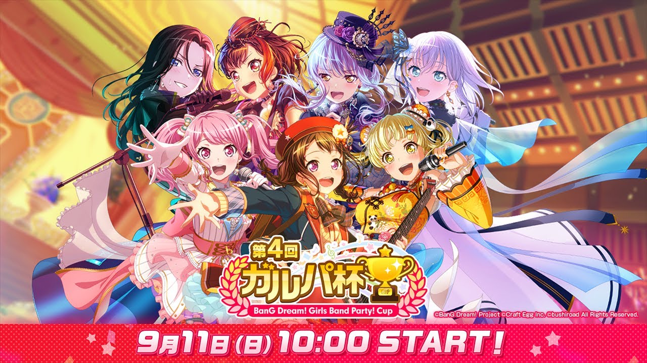 第4回ガルパ杯【バンドリ！ ガールズバンドパーティ！】