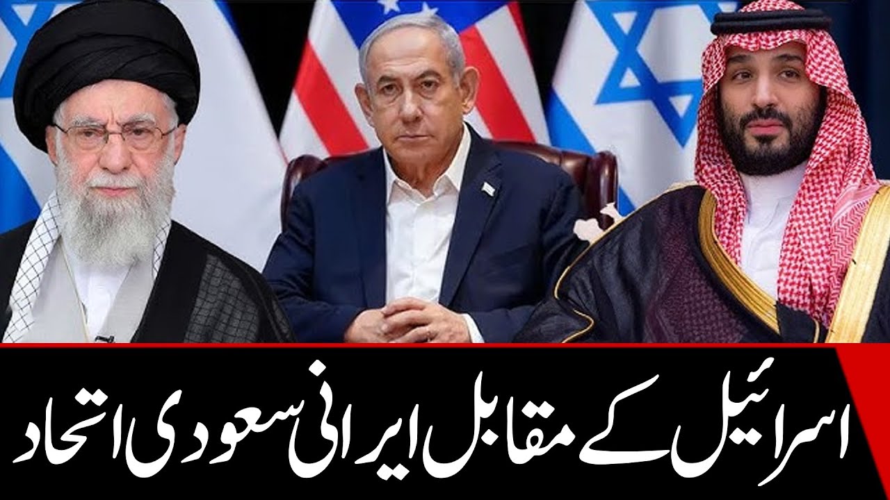 Iran-Saudi alliance against Israel