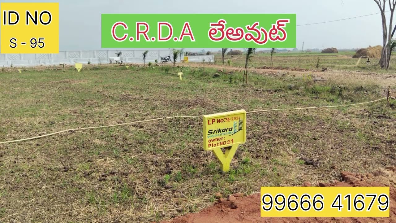 S - B.:95 :- తోట్లవల్లూరు C.R.D.A అప్రూవ్డ్ లేఅవుట్ 