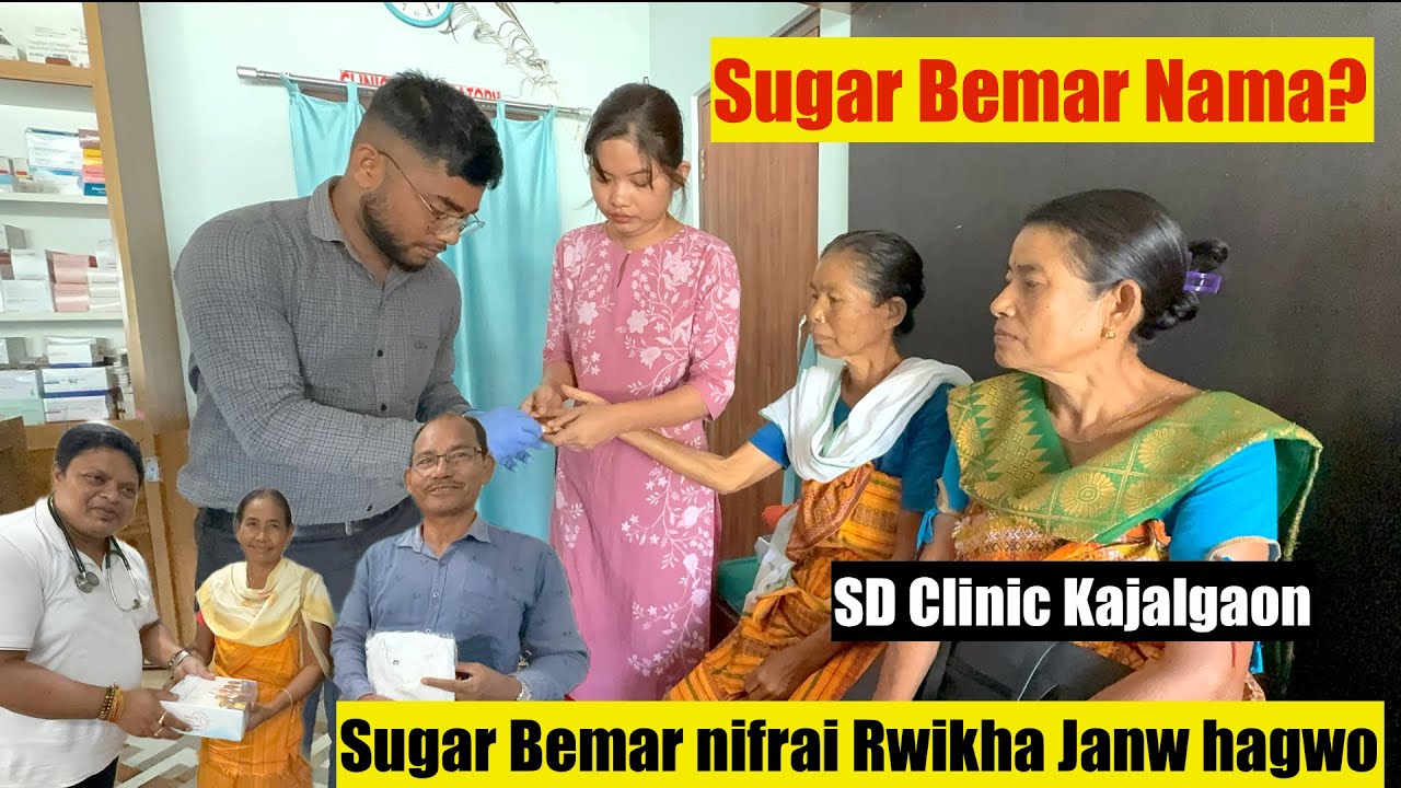 Gwbao Bwswrni Sugar Bemar || Free Medical Camp || SD Clinic Kajalgaon