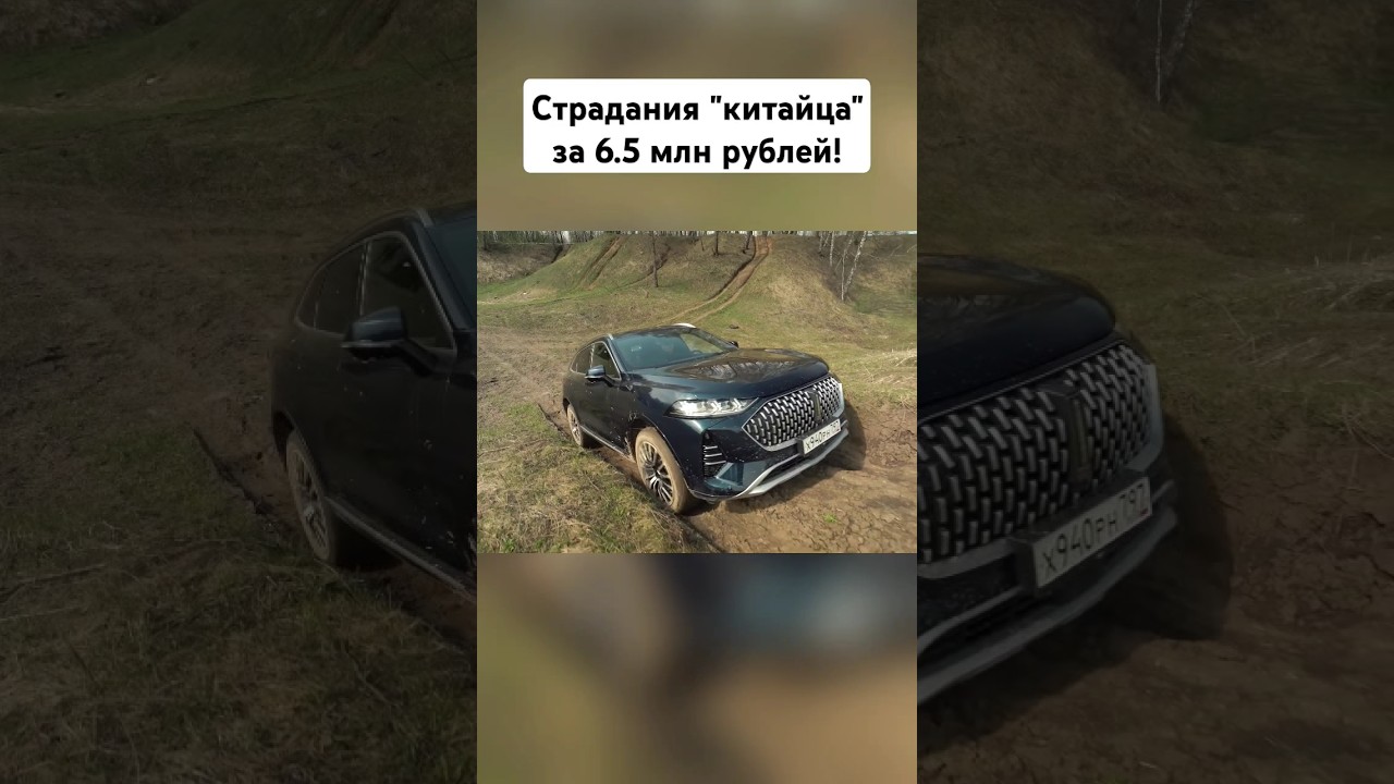 Off-road WEY 05 за 6.5МЛН #offroad #обзор #4x4