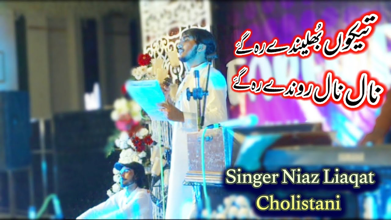 Tekon Bholendy Reh Gay Naal Naal Rondy Reh Gay | Poet Najeeb Ullah Nazish Sahab | Singer Niaz Liaqat