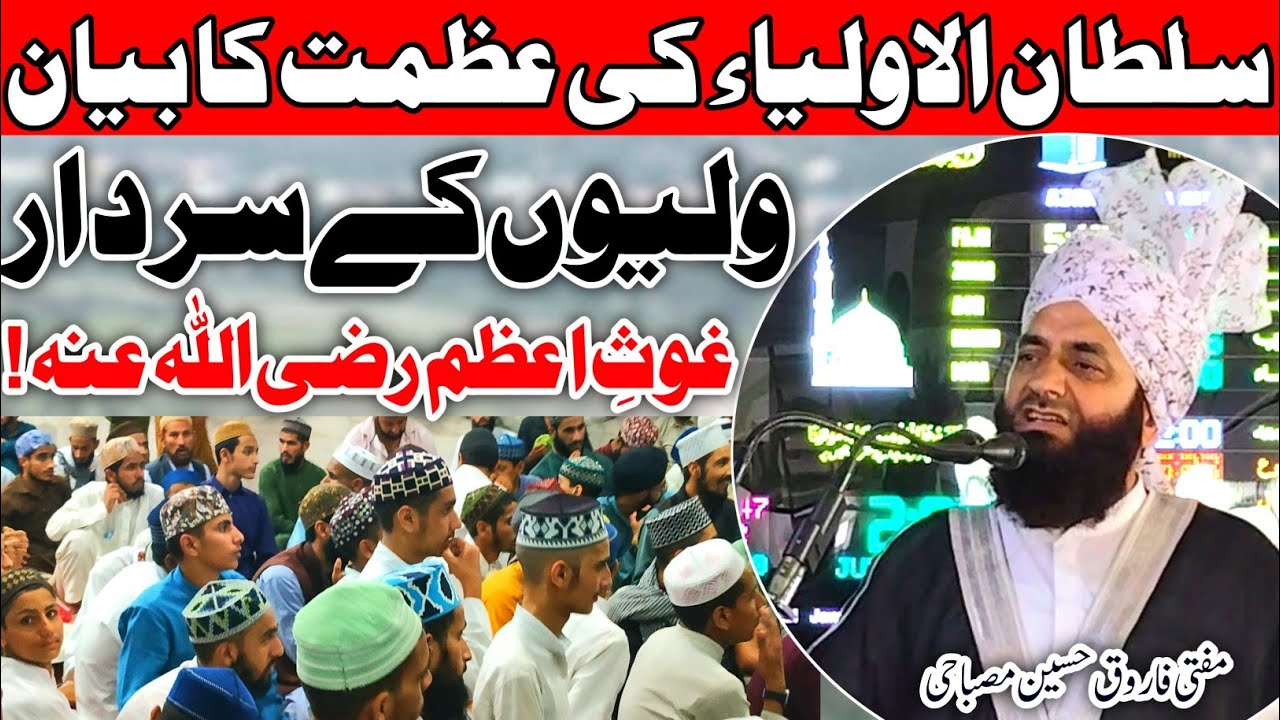 Shan-e-Ghaus-e-Azam ﷺ | Heart Touching Bayan | Mufti Farooq Hussain Misbahi