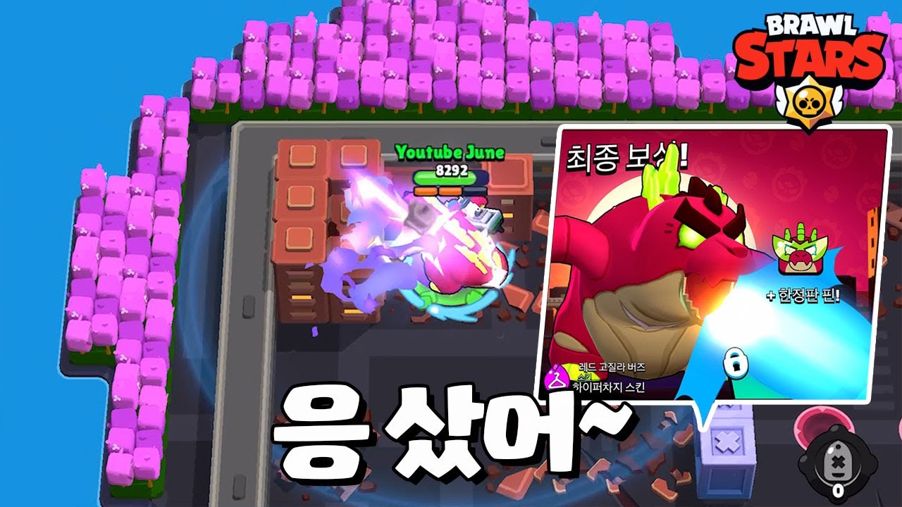레드 고질라 버즈 스킨 간지 폭발 [브롤스타즈-Brawl Stars] [June]