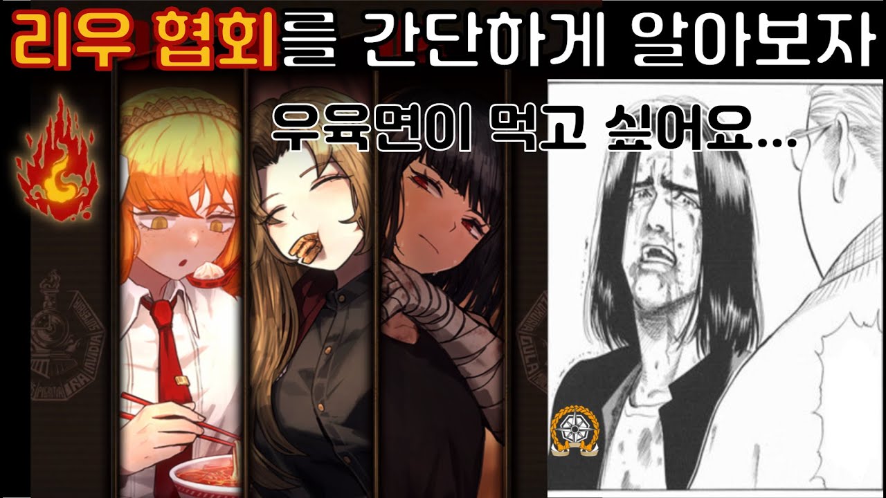 리우협회를 간단하게 알아보자