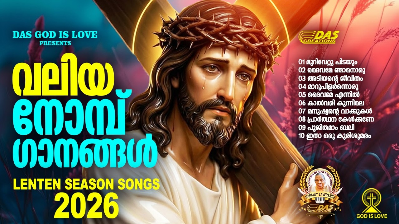 വലിയ നോമ്പ് ഗാനങ്ങൾ 2026 | Vishudhavaram Songs | Lent Season|#EvergreenSongs | #superhits
