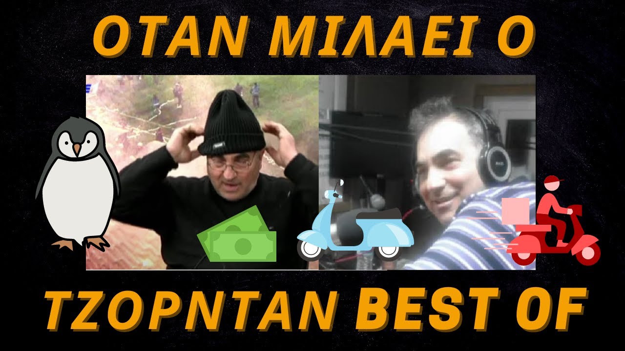 Οταν Μιλαει ο Τζορνταν - Best of feat Μηχανακι