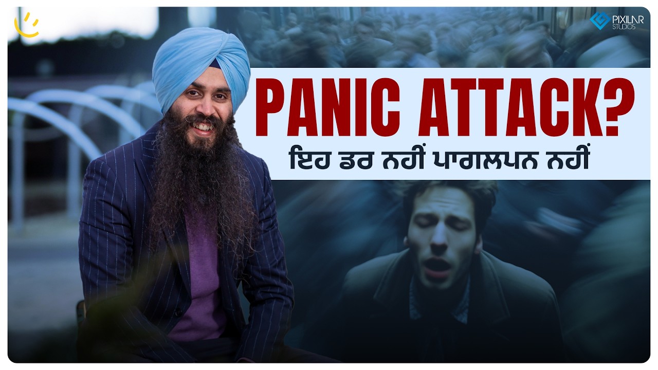 Panic Attack? ਡਰ ਨਹੀਂ, ਇਲਾਜ ਹੈ | Mental Health | Achieve Happily