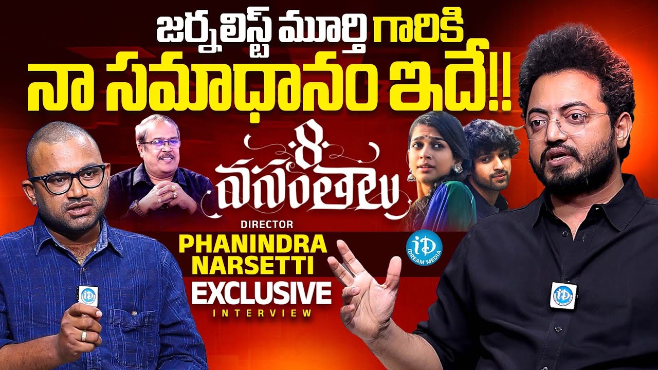 Director Phanindra Narsetti Exclusive Interview | Anchor Raja | 8 Vasanthalu | iDream Media