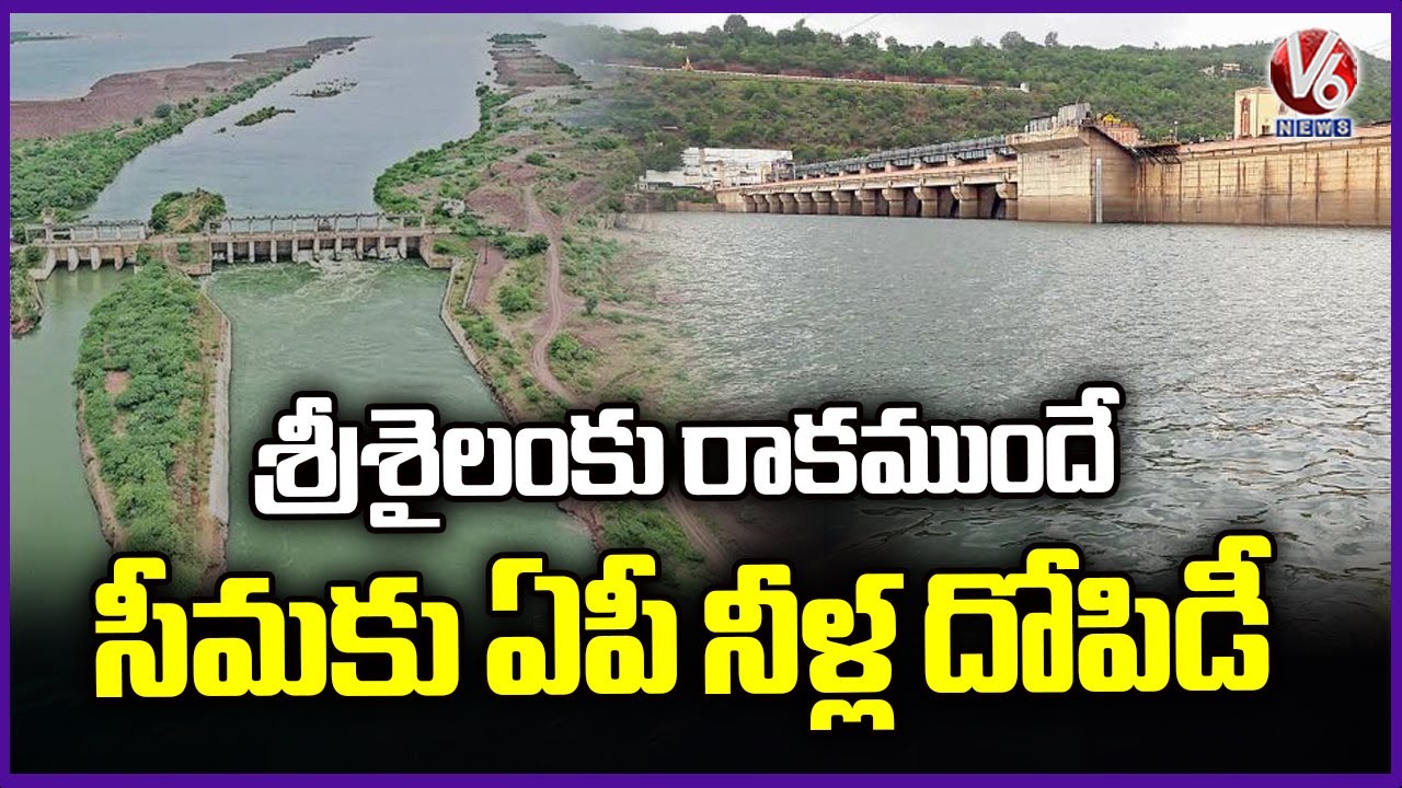 AP Diverts Krishna Water Before It Reaches Srisailam Project | V6 News