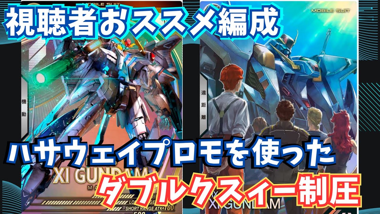 【アーセナルベース】対戦動画187＿221対221＿プロモゲットしたら使ってくれと言われた編成を使ってみる