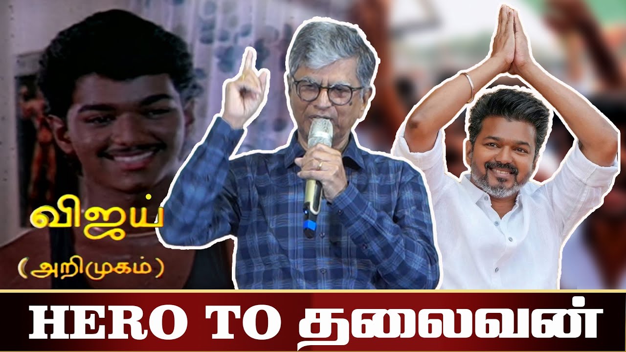 விஜய்க்கு இப்படித்தான் Promote  செய்தேன் | SAC Speech About Vijay