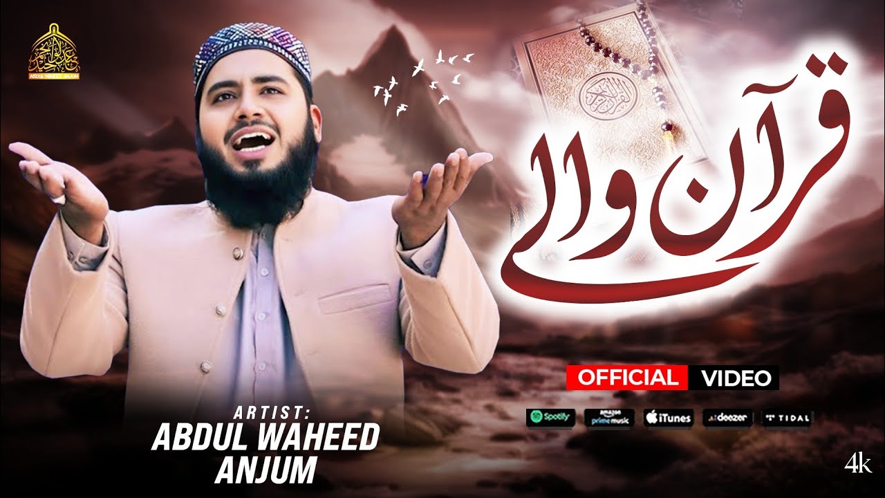 New Kalam || Shan e Quran || Quran Waly  || Abdul Waheed Anjum