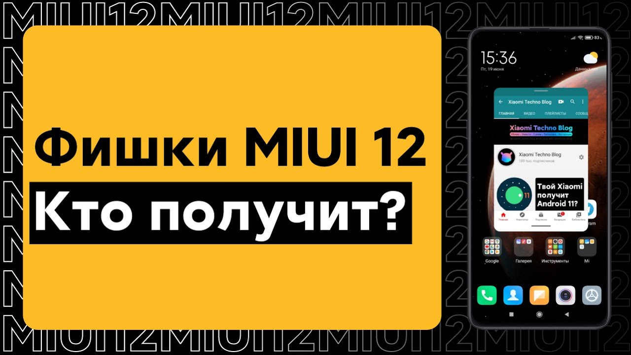 🔥 ТВОЙ XIAOMI/REDMI ПОЛУЧИТ НОВЫЕ ФИШКИ В MIUI 12? - ПРОВЕРЬ ЭТО!