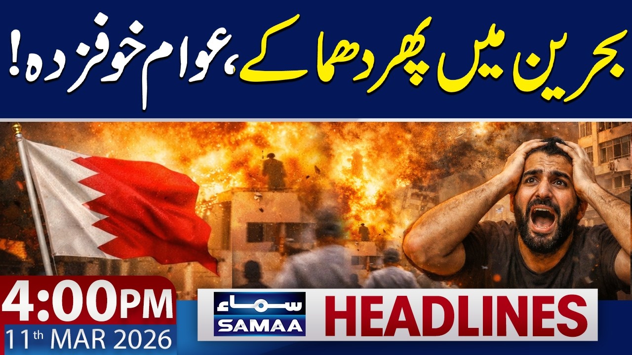 4 PM News Headlines | 11 March 2026