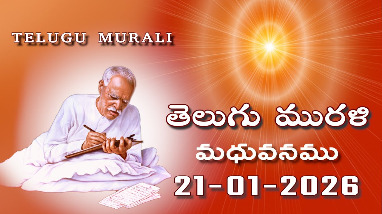 Telugu murali 21 01 2026, తెలుగు మురళి, Shantivan,Madhuban&nbsp;Murli
