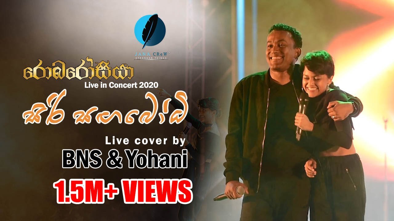 SIRI SANGABODHI LIVE COVER BY BNS & YOHANI AT ROBAROSIYA 2020(OFFICIAL VIDEO)