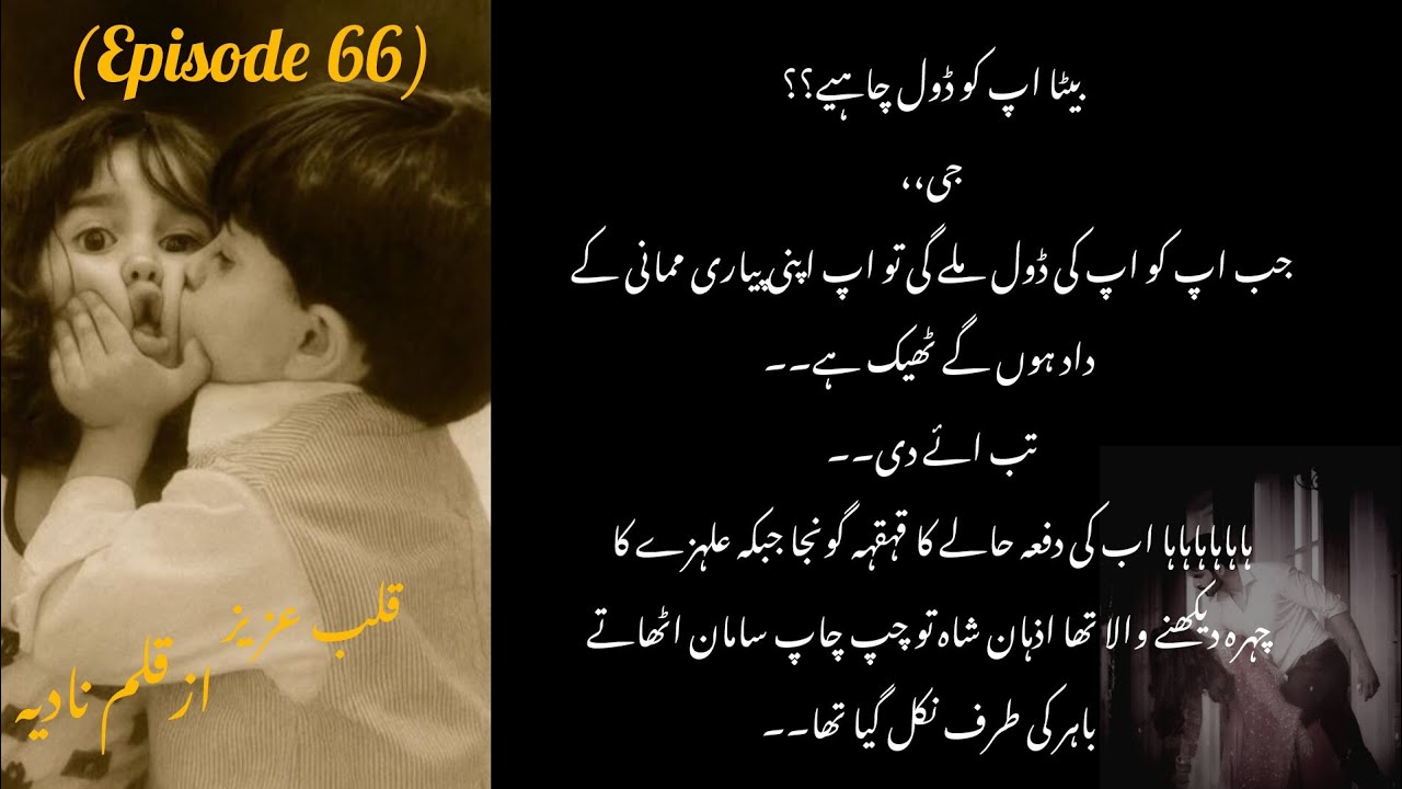 Brothers sister on fire🔥 Ahad doll😂🙈 Qalb e Aziz by Nadia Epi 66 Beautiful couples in novel 