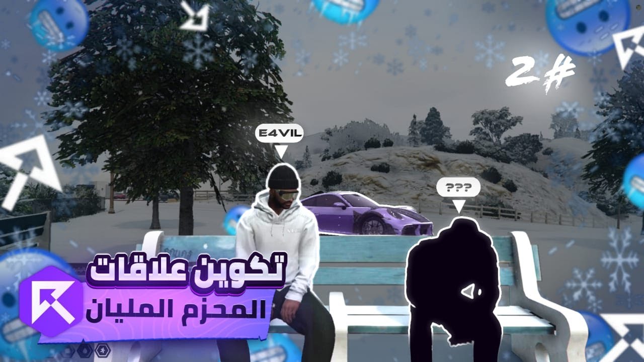 2# سلسلة من الصفر | بدايتنا في الإجرام و توديع الفقر مع المحزم المليان 🔥🥷