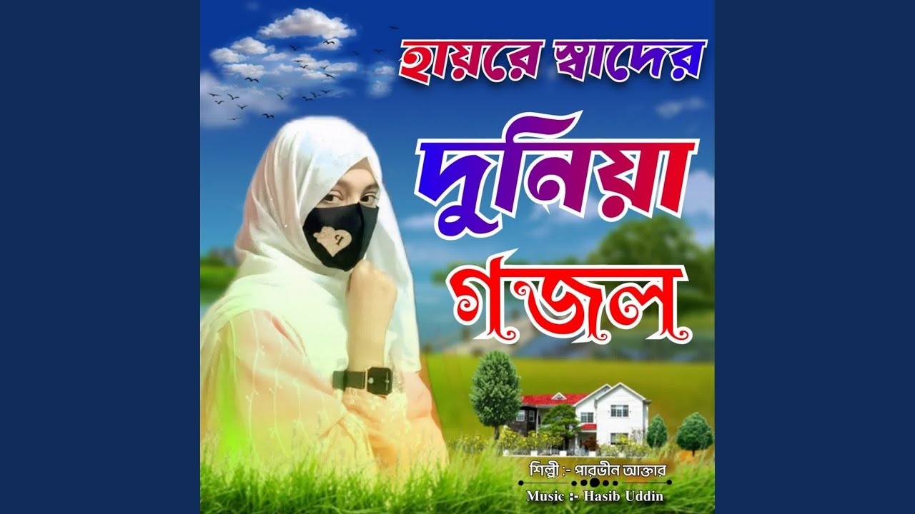 Hayre Sader Duniya
