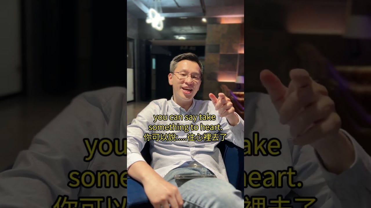 走心的英文怎麼說？