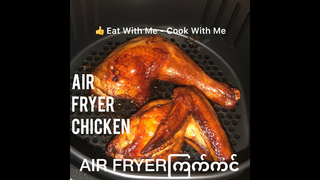 AIR FRYER ကြက်ကင် 