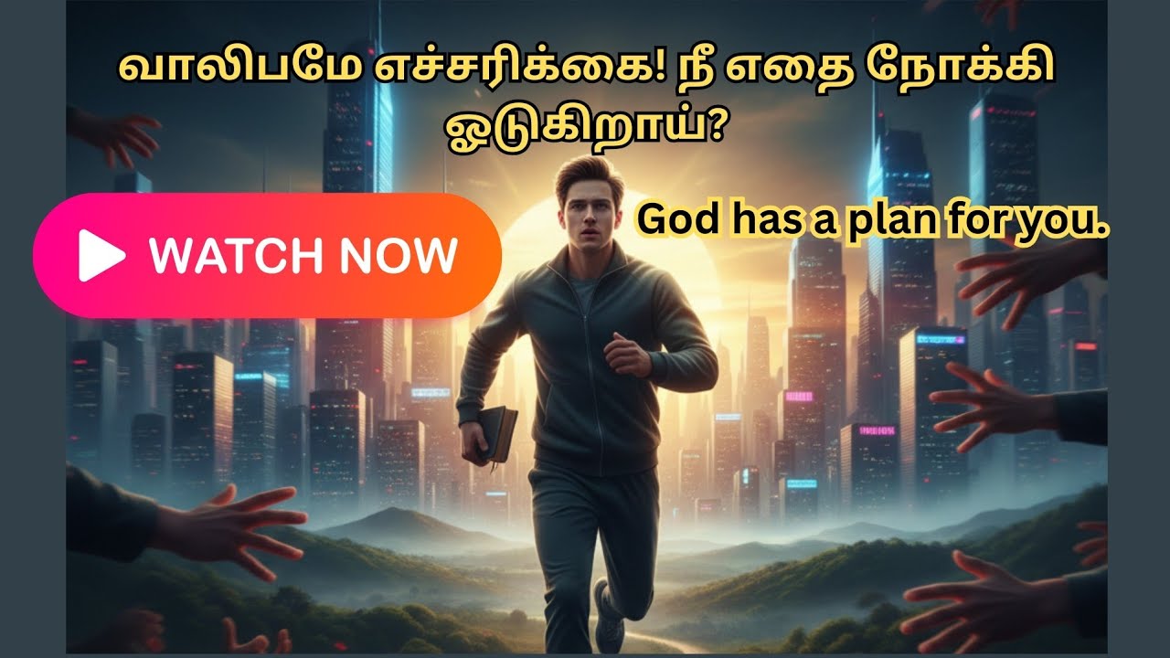 God has a plan for you.தேவன் உனக்காக வைத்திருக்க திட்டம்
