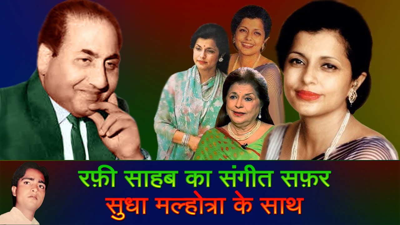 Mohammed Rafi Sahab's Singing With Sudha Malhotra