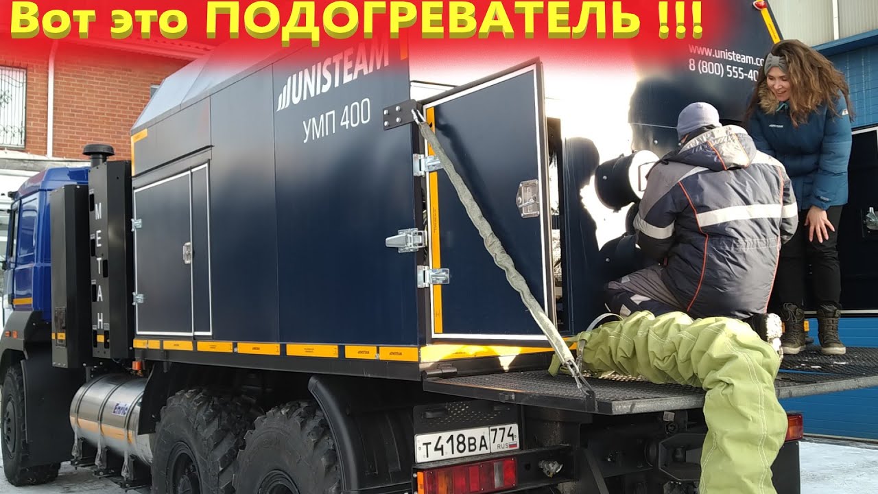 Как работает и для чего нужен универсальный Моторный подогреватель? УМП 400 на метане