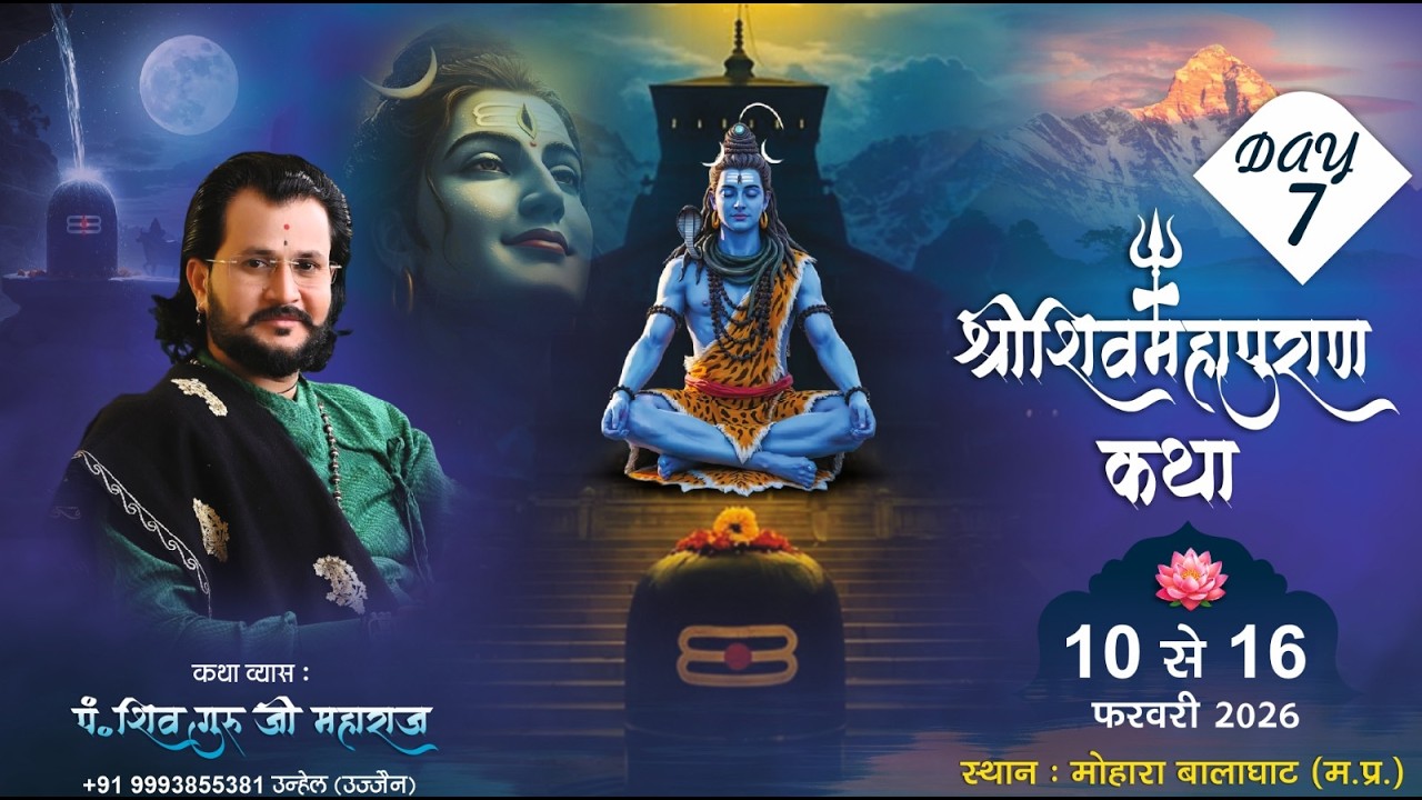 🔴DAY- 7 - श्री शिव महापुराण कथा - पूज्य पंडित शिव गुरु जी - मोहारा बालाघाट (म.प्र.)