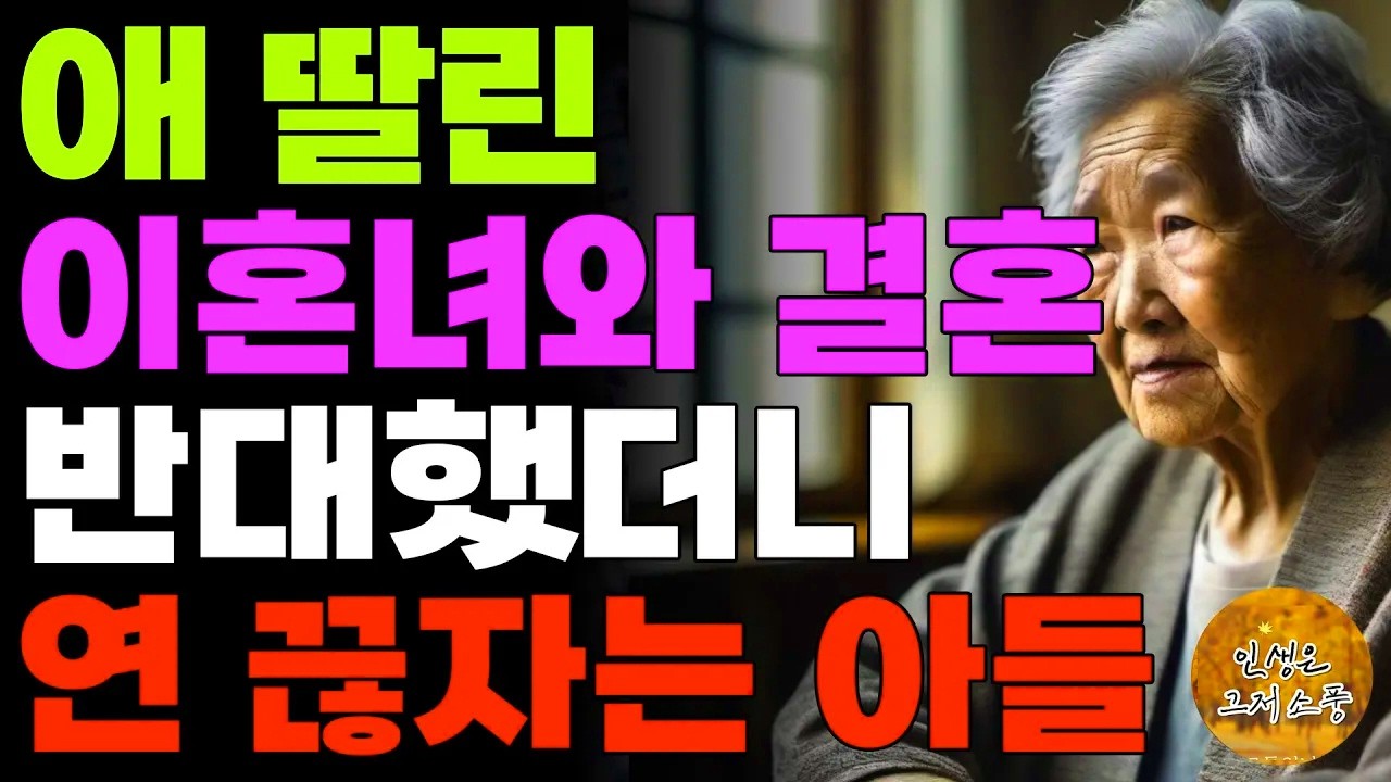 의사 만들어놨더니 애 딸린 여자에 미쳐 부모를 버려?