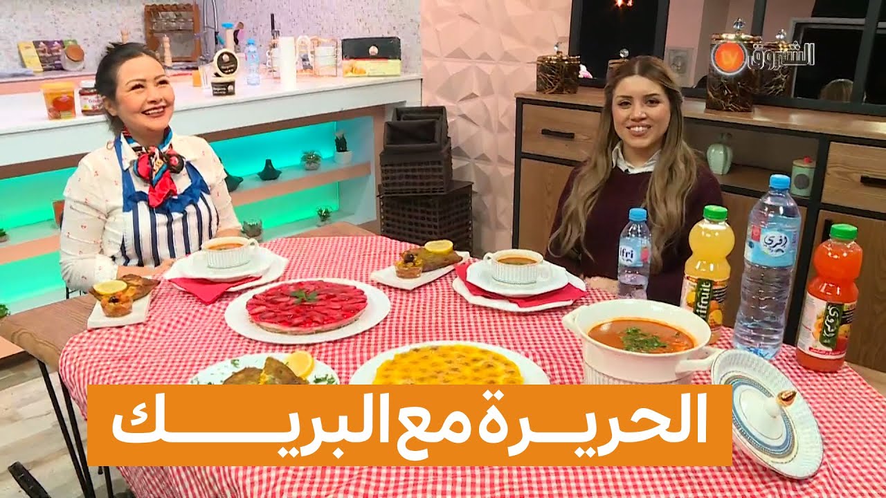 طريقة تحضير حريرة الغرب الجزائري والبريك مع الشاف نادية في الو شاف ليوم 14 مارس 2022