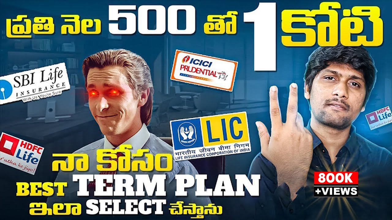 Agents మీకు చెప్పని 1 కోటి Policy ఇదే with 500 monthly