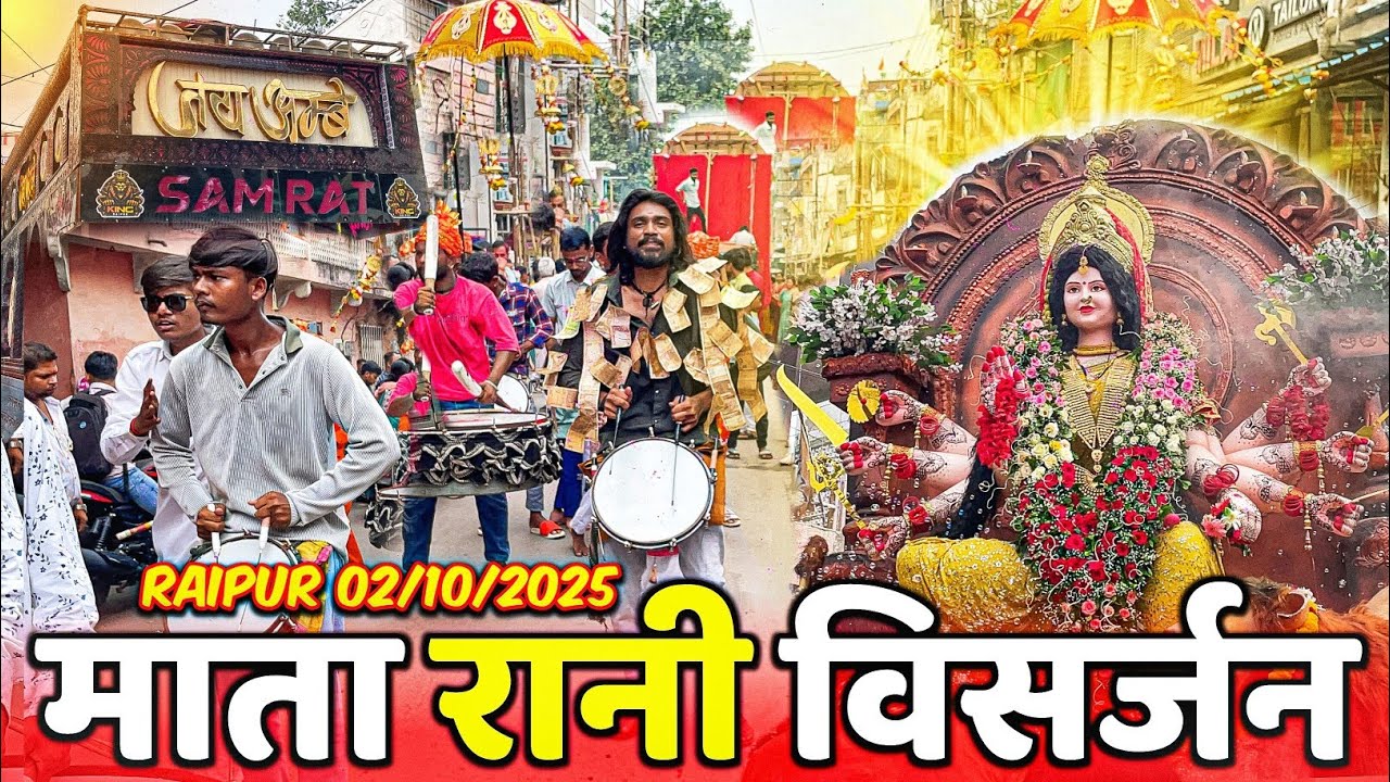 Raipur Mata Visharjan 2025 🥺 | Non Stop Cg Bidai Jas Geet | Jay Ambe Dhumal Raipur