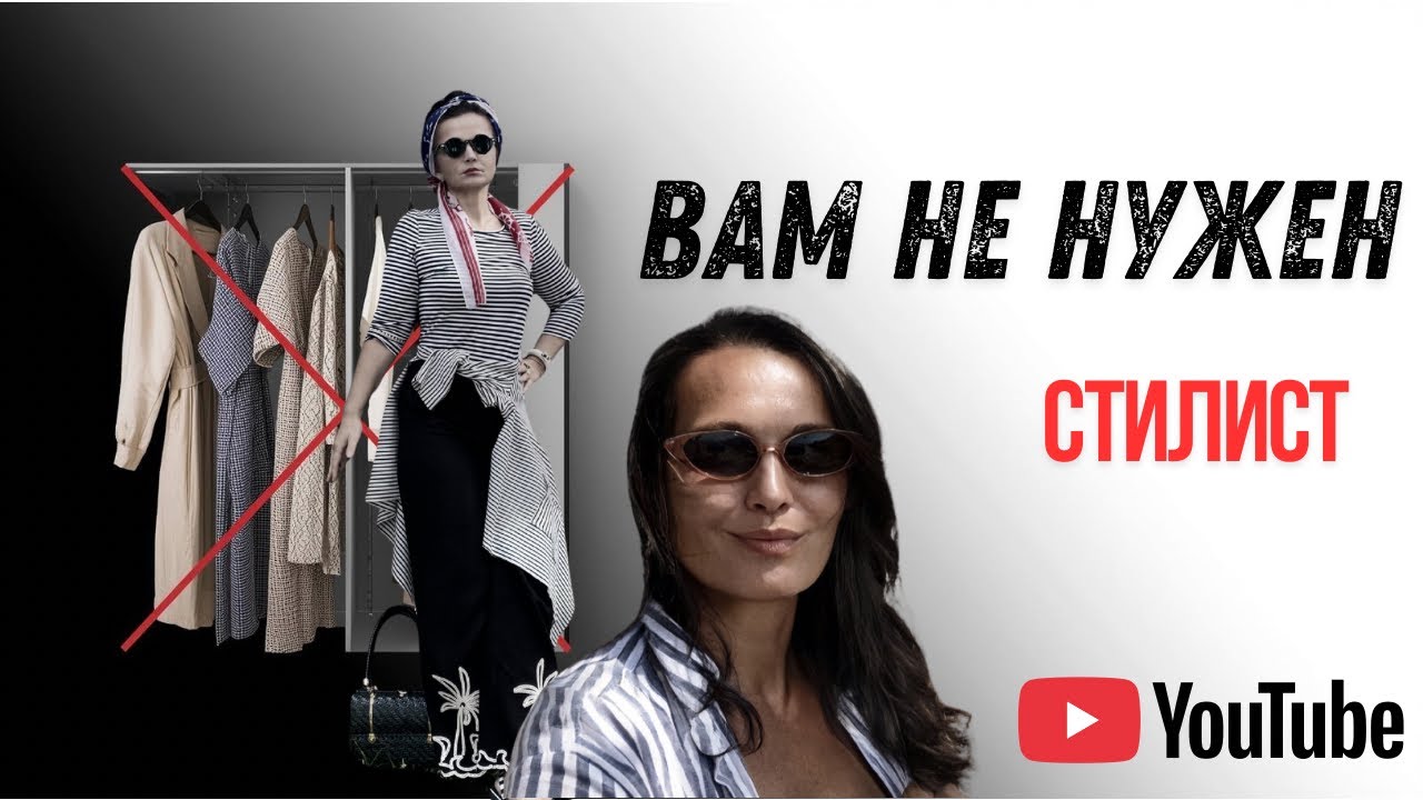 ВАМ НЕ НУЖЕН СТИЛИСТ , или как изменилась визуальная культура. 