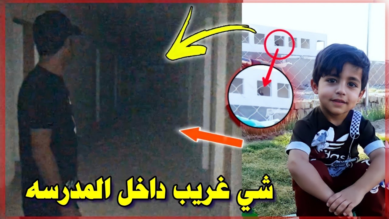 دخلنه المدرسه المهجوره  اكثر من 11 سنه 😳