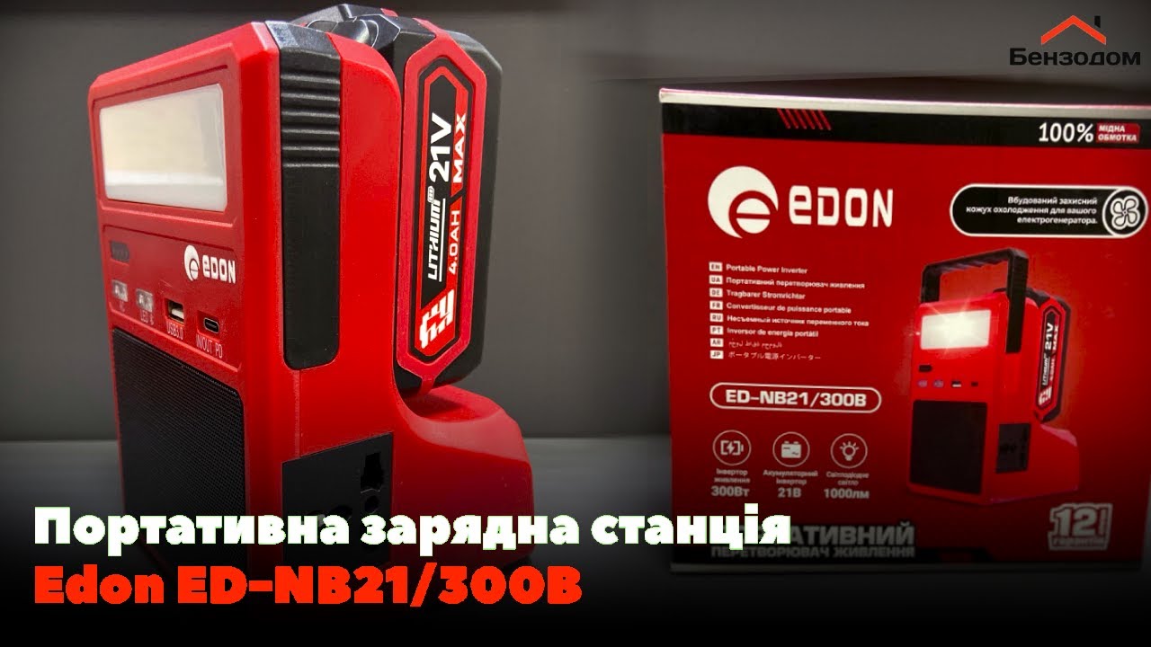 Портативна переносна зарядна станція Edon ED-NB21/300B, акумуляторний інвертор напруги 300 W